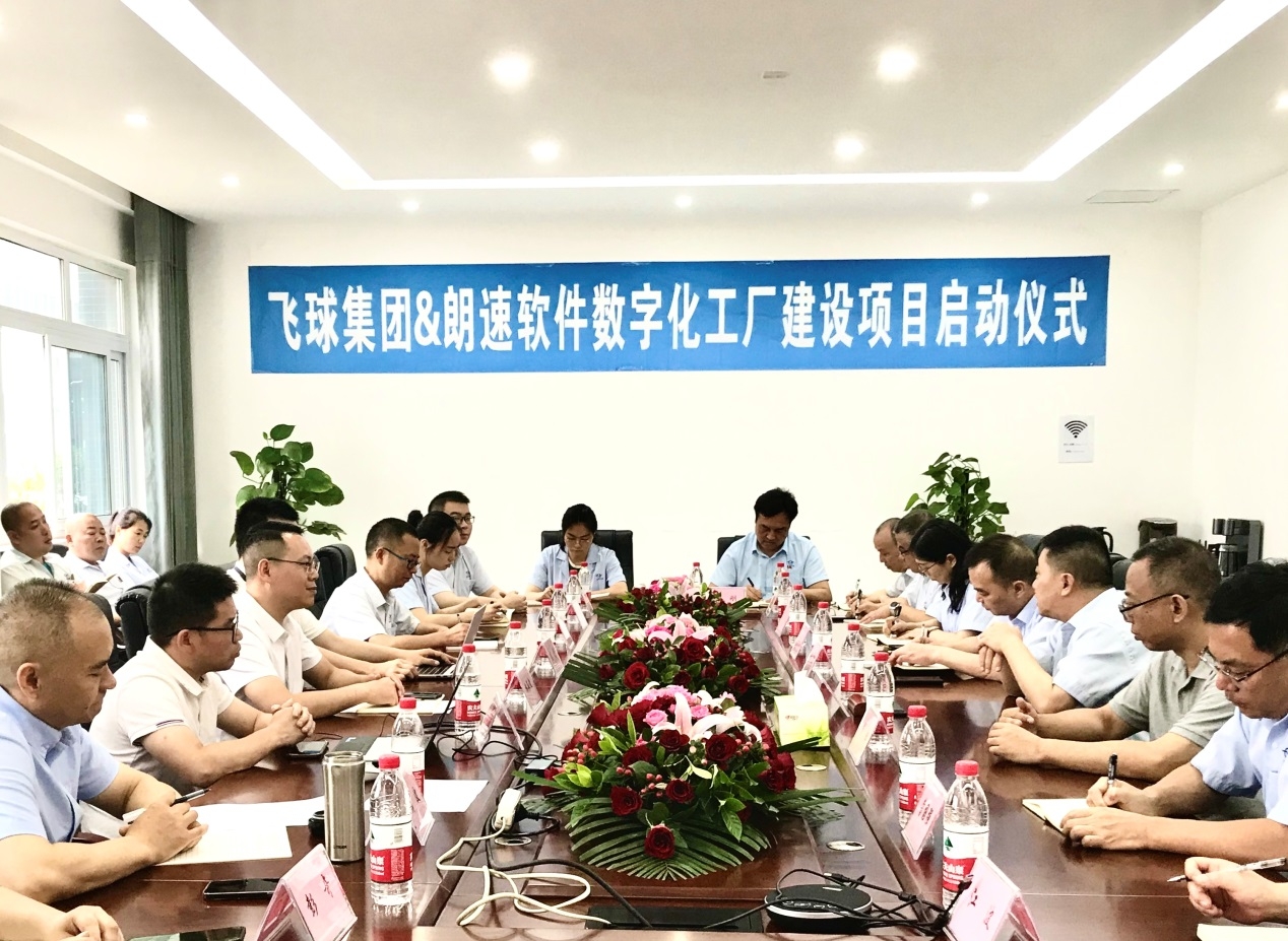 四川飛球 “數字化工廠”建設一期項目啟動，MES系統助力數字化轉型