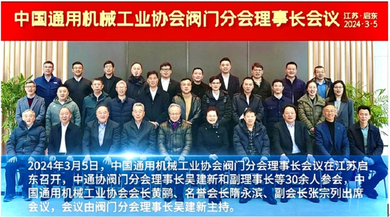 四川飛球總經理樊平在中國通用機械工業(yè)協(xié)會2024年閥門分會理事長會議上做了飛球數(shù)字的發(fā)言